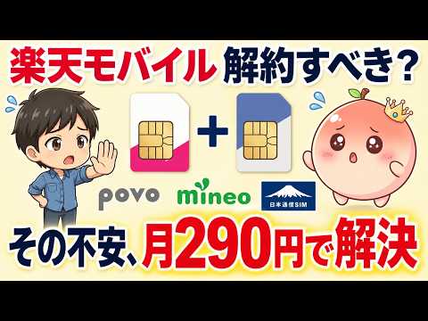 【2026年10月】楽天モバイル、繋がらないエリアが拡大?乗り換えずに備える2枚持ちという技